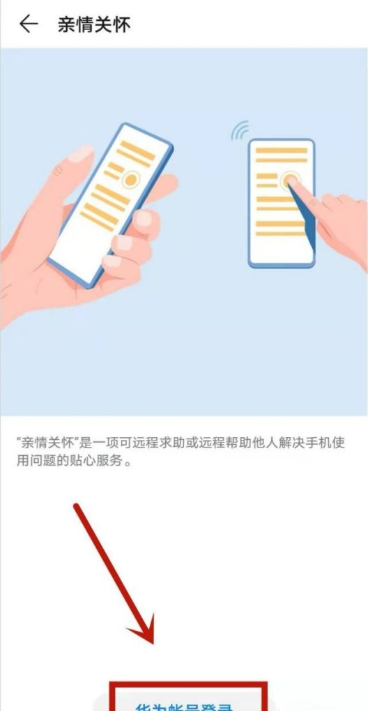 华为手机怎么添加平板为设备_华为手机怎么远程控制平板