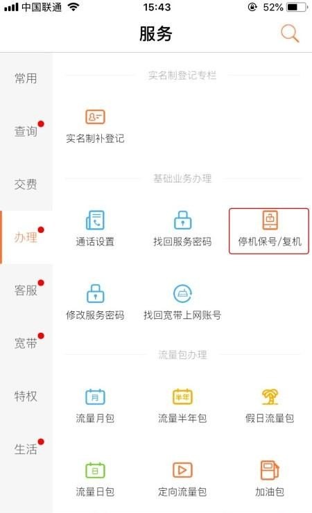 手机号码怎么停机，手机怎么停机
