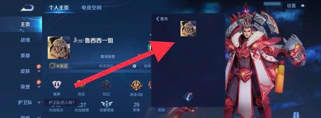 王者怎么改性别男女，王者荣耀性别怎么设置