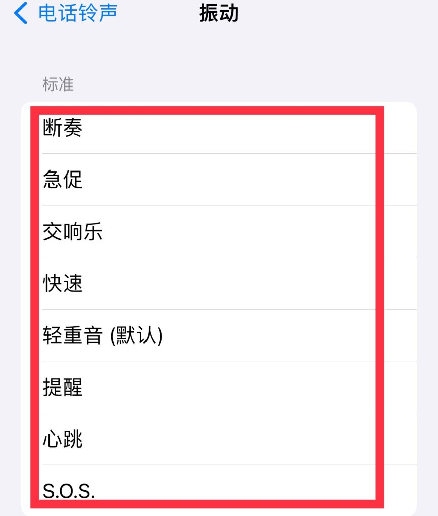 iphone振动模式设置，手机震动苹果
