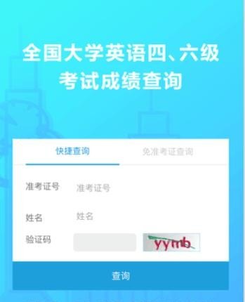 单位怎么查询四六级真假，英语六级查询真伪