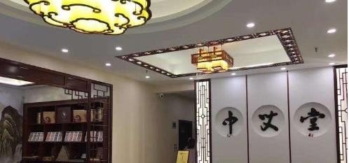 中艾堂艾灸养生会馆加盟靠谱吗，艾灸加盟店十大品牌排行榜