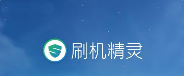 电脑给手机刷机有什么风险 电脑给手机刷机