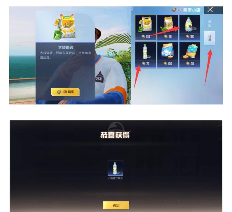 和平精英已经添了角色如何重新改变呢_和平精英家园如何给小猫喂水