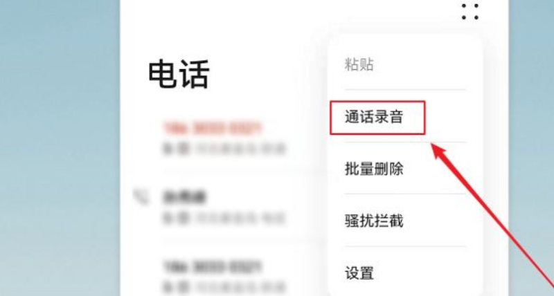 通话录音在哪打开_怎样放手机通话录音