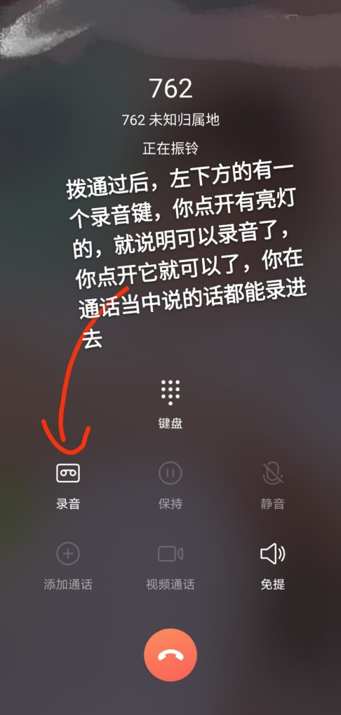 通话录音在哪打开_怎样放手机通话录音