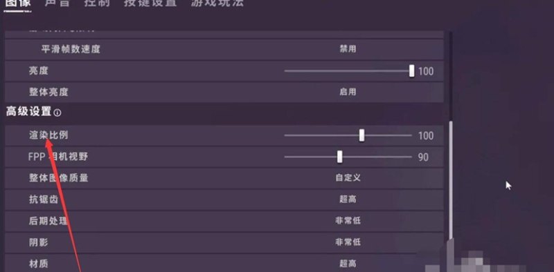 绝地求生基本设置，绝地求生电脑设置