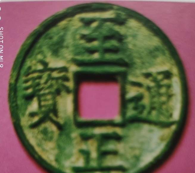 中国历史上是从什么时候开始使用金子银子以及铜板的_古钱币市场上哪些古钱最值钱