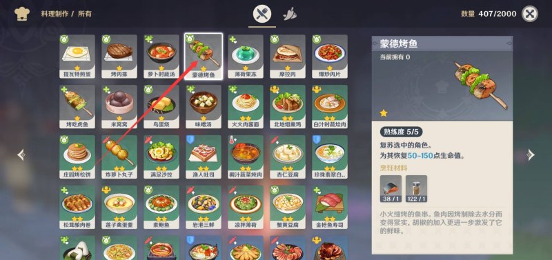 蒙德烤鱼配方怎么获得_原神怎么获得蒙德烤鱼菜谱
