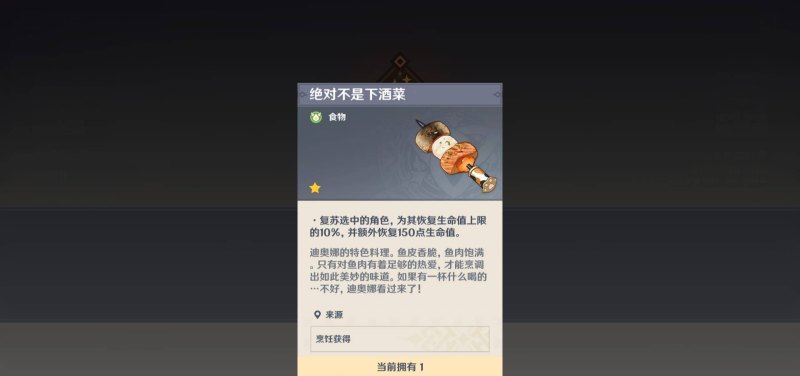蒙德烤鱼配方怎么获得_原神怎么获得蒙德烤鱼菜谱