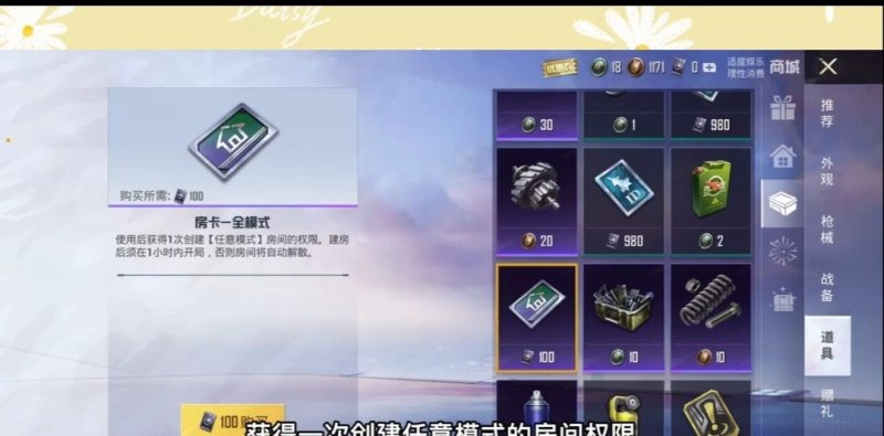 和平精英如何开房间单挑_和平精英如何输入键位密码