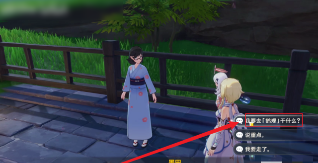 原神鹤观是什么任务,原神鹤馆攻略