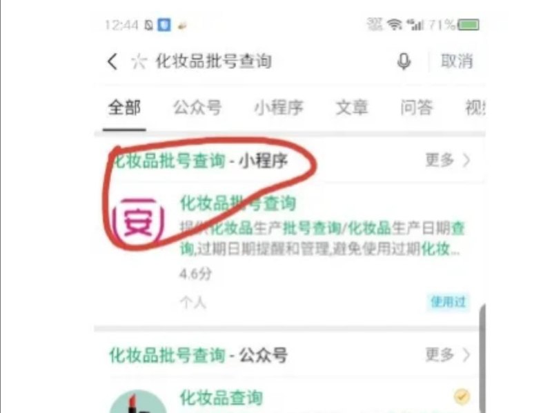 化妆品保质期的查询,大学英语六级查询化妆品