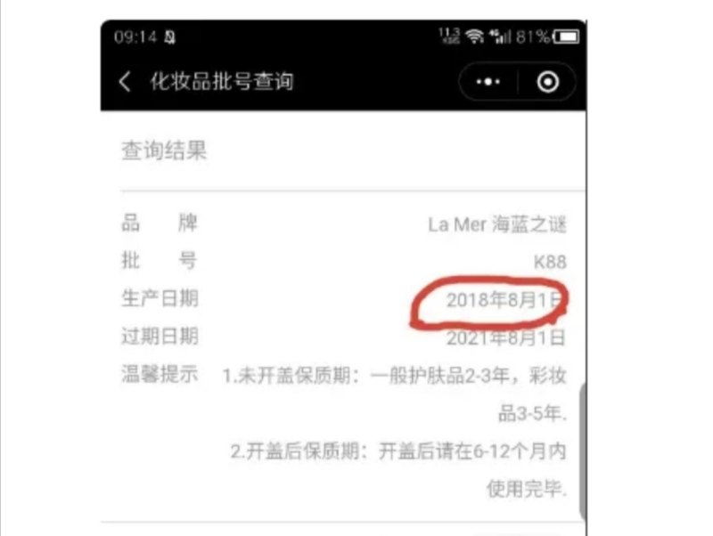 化妆品保质期的查询,大学英语六级查询化妆品