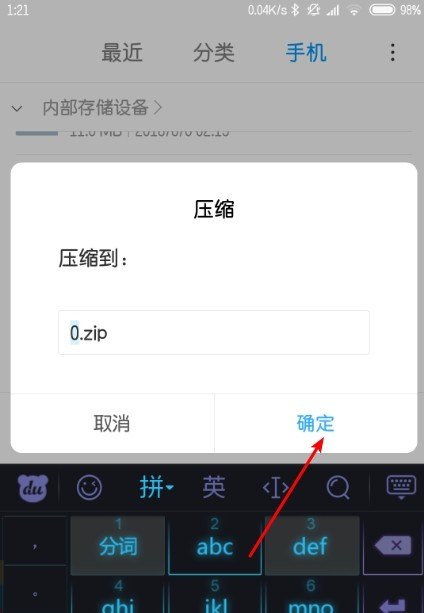 怎样把手机里的文件弄成压缩包，手机压缩rar,手机压缩包