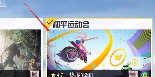 和平精英怎么玩跑酷模式_和平精英新出的跑酷怎么完成