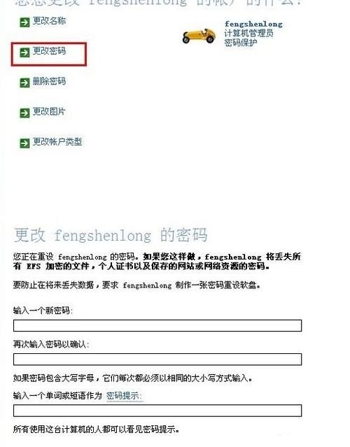 windows 7电脑忘记之前的密码怎么删密码,win7忘记密码怎么办