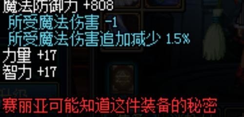 地下城装备看不到属性怎么设置，地下城与勇士新手武器属性