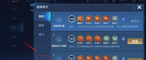 王者荣耀怎么改铭文出装，王者荣耀怎么改出装