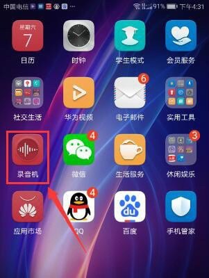 华为手机录音怎么录音,华为手机录音