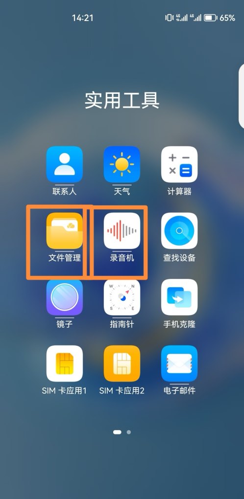 华为手机录音怎么录音,华为手机录音