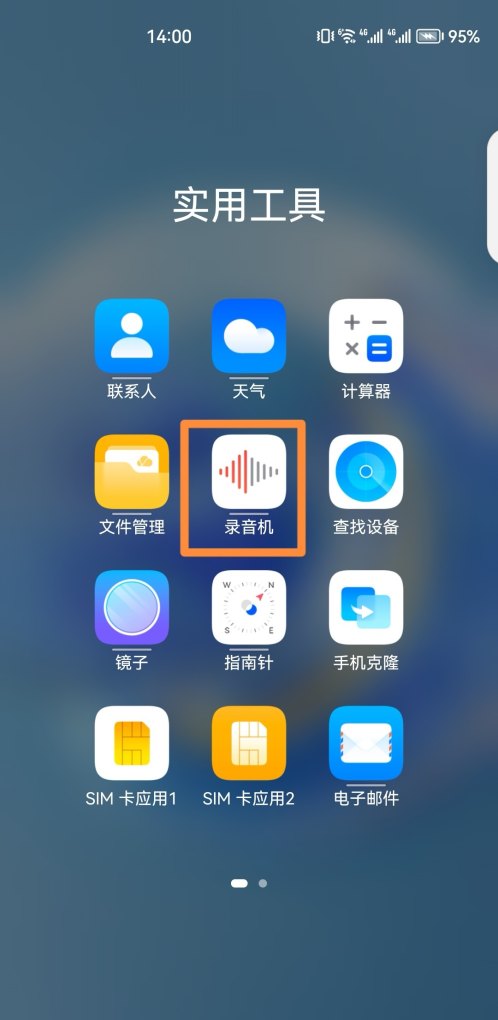 华为手机录音怎么录音,华为手机录音