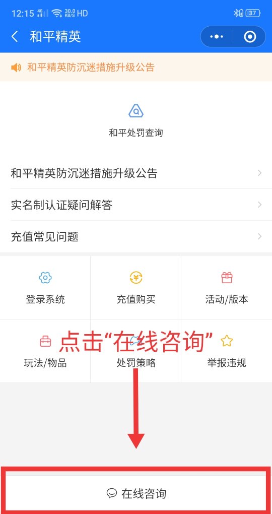 怎么注销和平精英的微信账号_和平精英客服在微信里怎么找