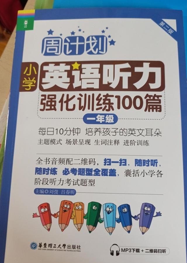 一年级英语下册听力资料，小学一年级英语下册教材跟读