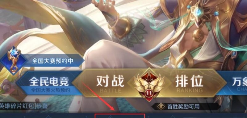王者荣耀职业生涯怎么开启,启动王者荣耀