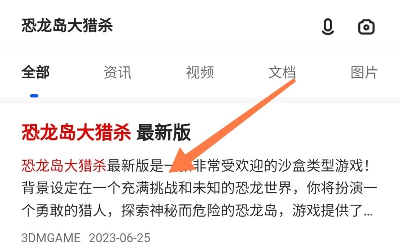 恐龙快打手机版免费怎么下载_手机怎么下载恐龙岛大猎杀
