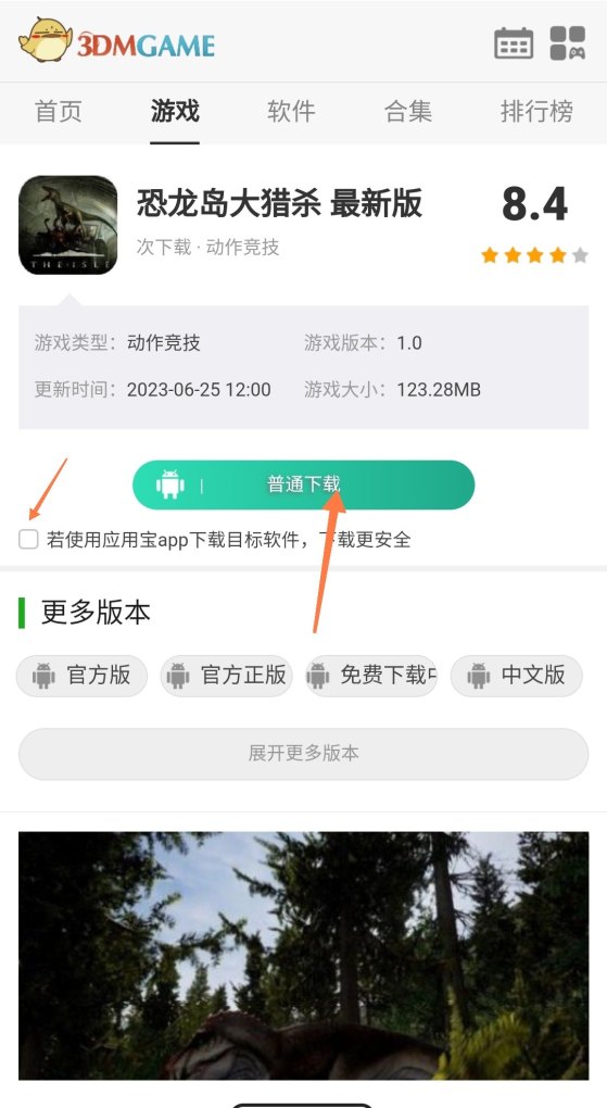 恐龙快打手机版免费怎么下载_手机怎么下载恐龙岛大猎杀