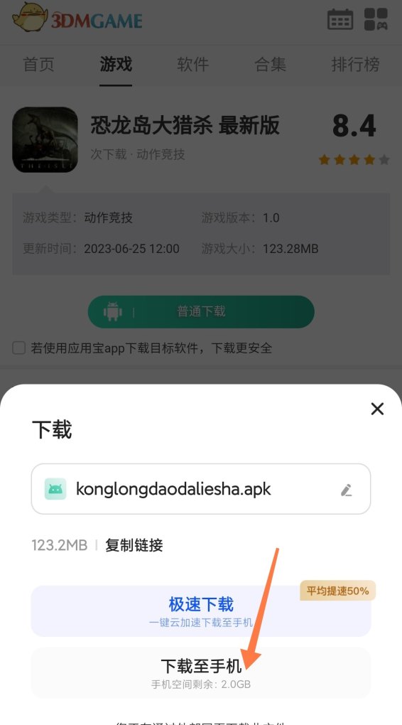 恐龙快打手机版免费怎么下载_手机怎么下载恐龙岛大猎杀