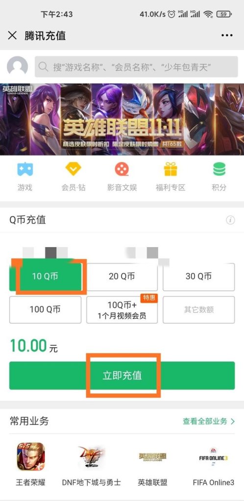 如何利用微信充值游戏点券，王者荣耀怎么用微信充值