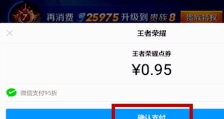 如何利用微信充值游戏点券，王者荣耀怎么用微信充值