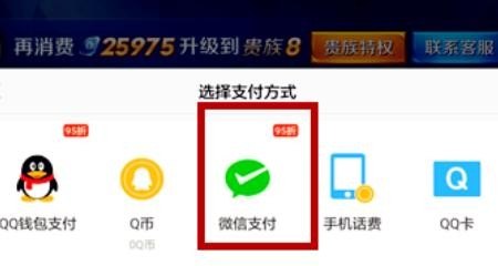 如何利用微信充值游戏点券，王者荣耀怎么用微信充值
