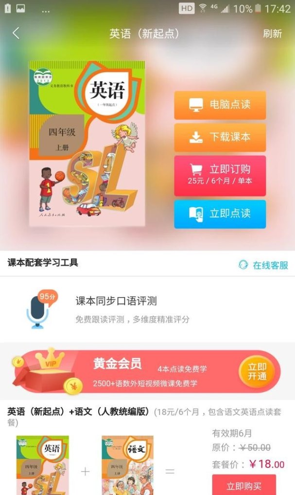 四年级如何背英语快速，小学四年级英语听力mp3