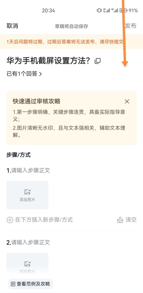 华为手机截屏设置方法 华为手机截屏