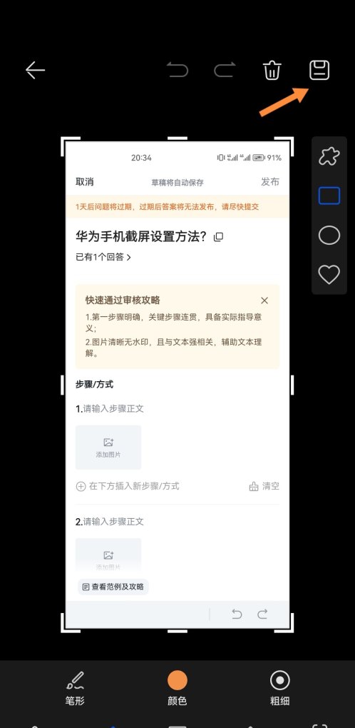 华为手机截屏设置方法，华为手机截屏