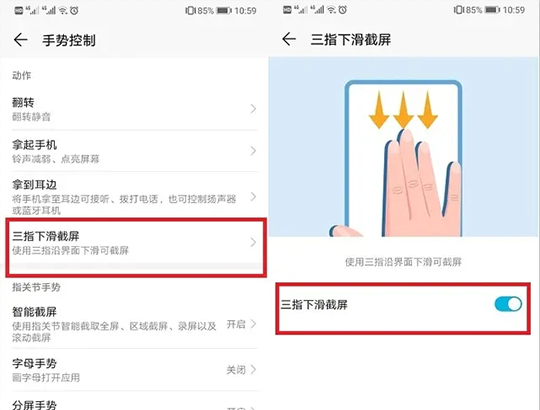 华为手机截屏设置方法，华为手机截屏