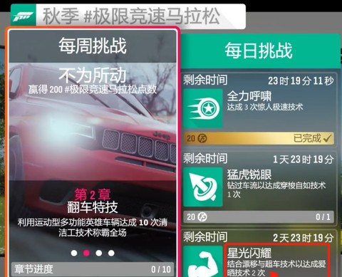 地平线4星光闪耀怎么达成,闪耀星光和平精英