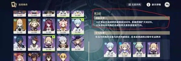 原神深渊5层攻略，原神2.5深渊攻略