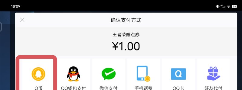 怎么用q币充王者荣耀_苹果怎么用q币充王者点券