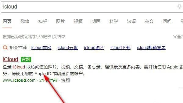 电脑怎样登陆icloud邮箱_icloud登录入口官网