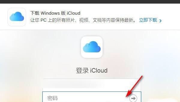 电脑怎样登陆icloud邮箱_icloud登录入口官网