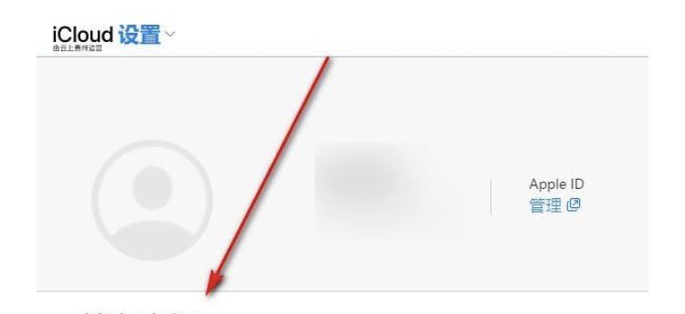 电脑怎样登陆icloud邮箱_icloud登录入口官网