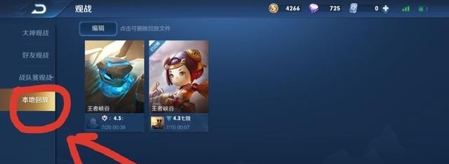 王者回放怎么看第一视角，王者荣耀能看回放吗