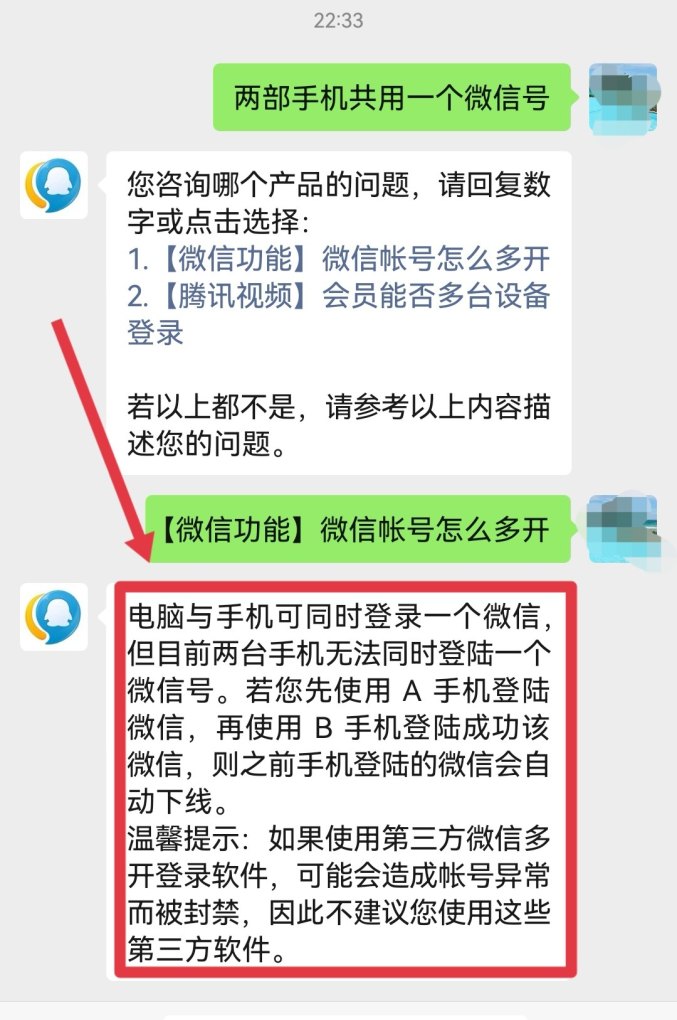 两部手机共用一个微信号的方法，同一个手机