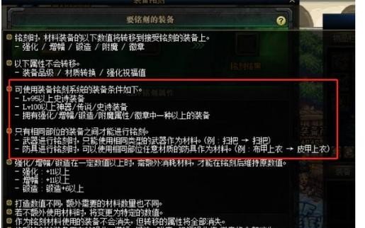 90级装备怎么铭刻，地下城与勇士装备铭刻技巧