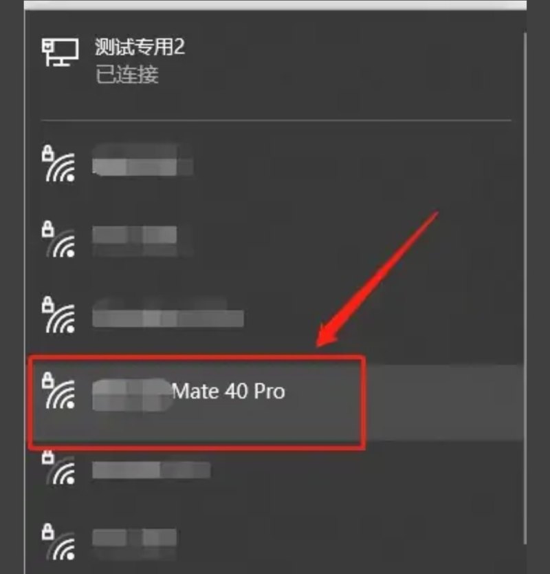台式电脑怎么连接个人热点_电脑怎么连接热点