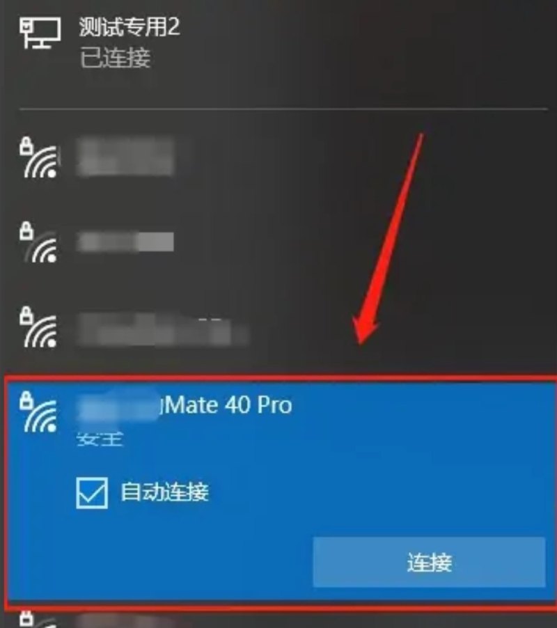 台式电脑怎么连接个人热点_电脑怎么连接热点